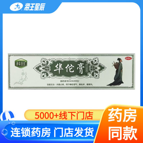 【科田】华佗膏20g*1支/盒