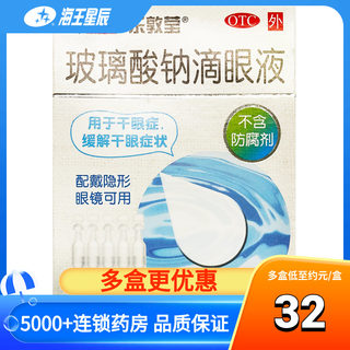 乐敦莹 玻璃酸钠滴眼液 珠海亿胜 0.1%*0.4ML*15支