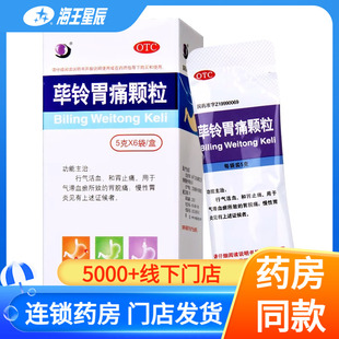 扬子江 护佑 荜铃胃痛颗粒6袋 行气活血和胃止痛 慢性胃炎胃脘痛