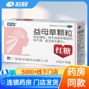 诺金 益母草颗粒10袋 活血调经 月经不调 经水量少