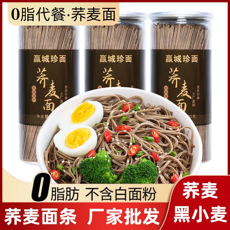 0脂肪荞麦面条健身代餐桶装挂面减粗粮低脂卡肥荞麦面条