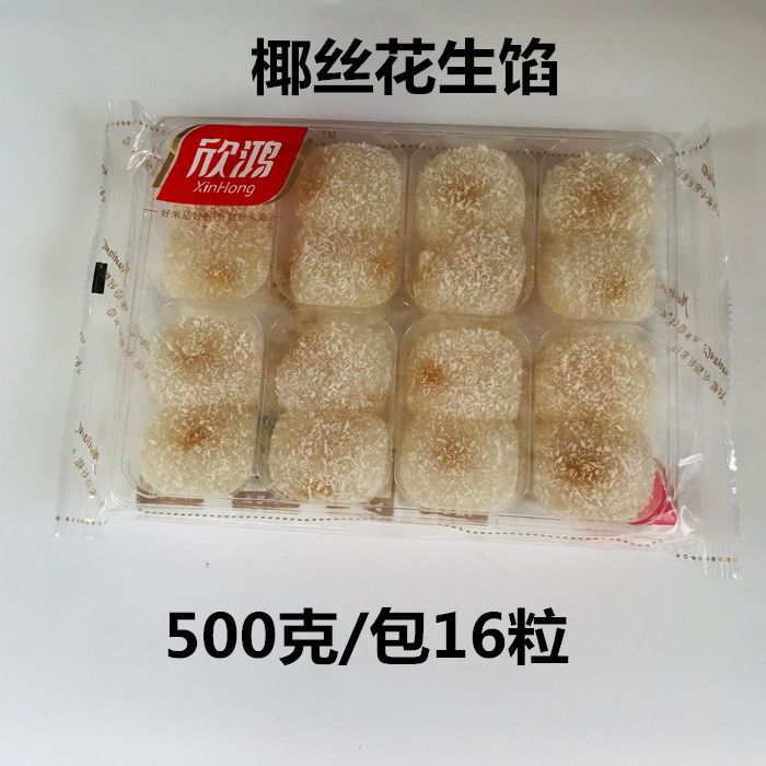 欣鸿糯米糍椰丝花生馅椰蓉糍粑驴打滚麻薯糍粑即食零食小吃500g
