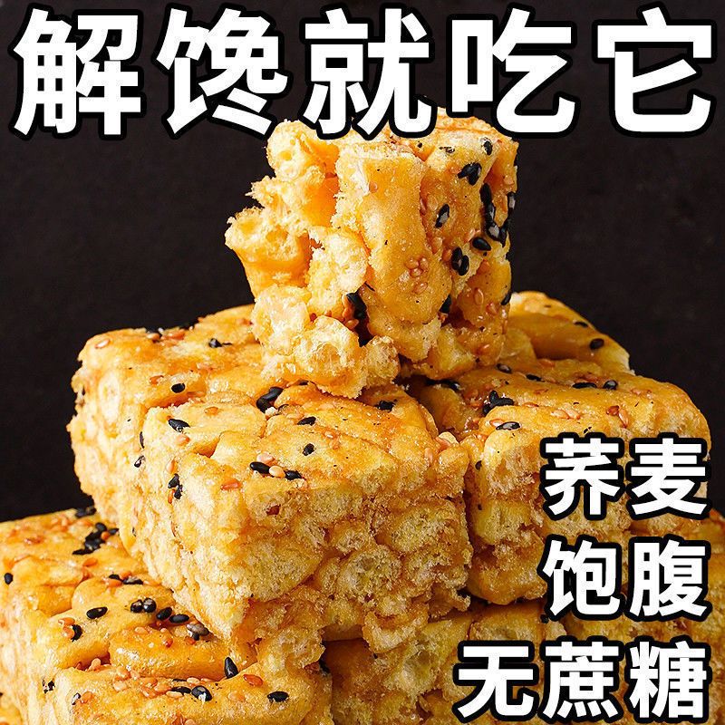 荞麦沙琪玛苦荞麦五谷粗粮代餐早餐整箱