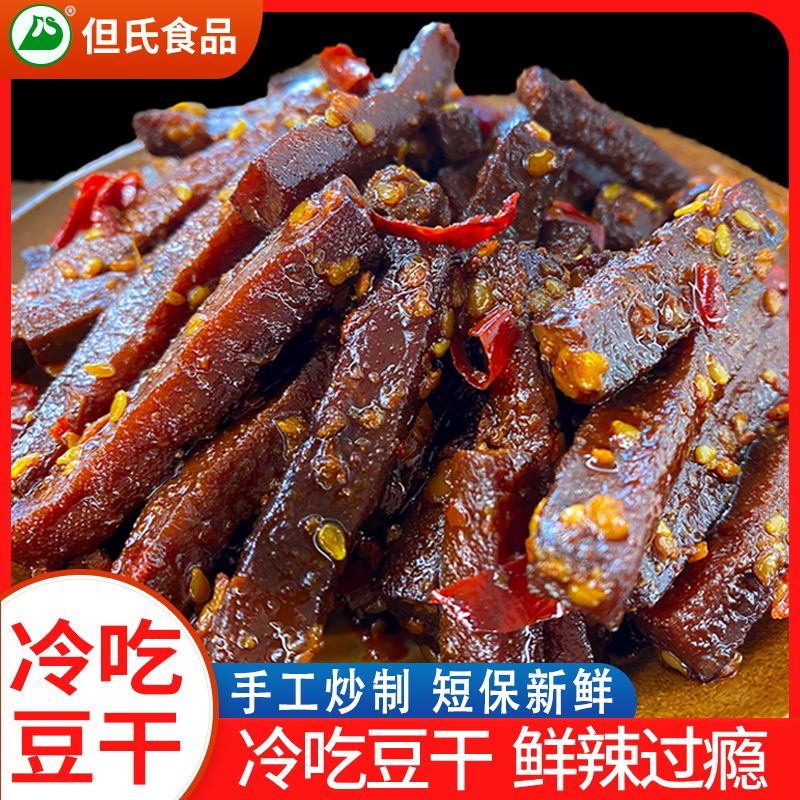 但氏冷吃豆干四川特产手工豆干网红休闲零食特辣鲜拌香辣小吃