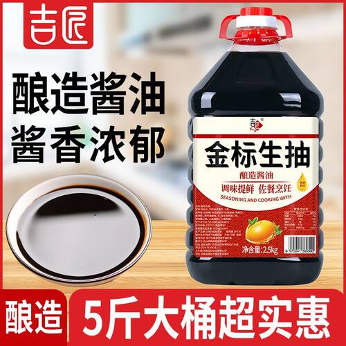 吉匠【金标酿造】金标生抽味极鲜酿造酱油家庭装酱油点蘸凉拌调味