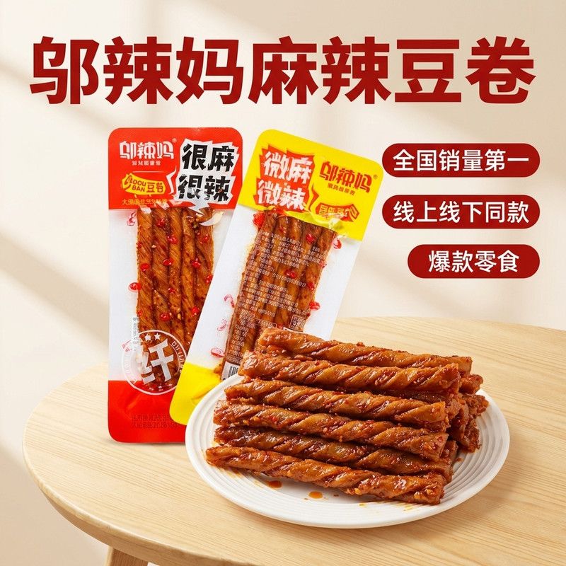 双口味豆干豆卷辣条解馋过瘾独立包装宿舍追剧麻辣零食