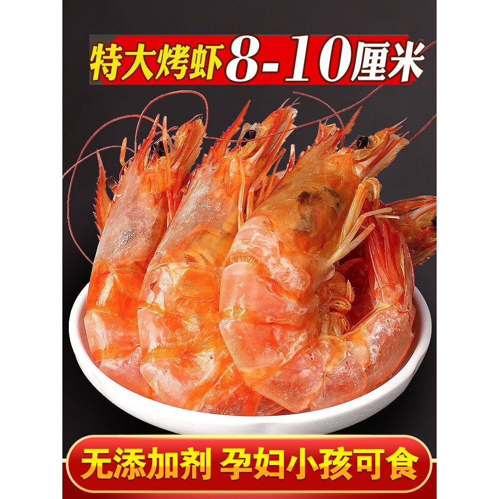 特大烤虾碳烤虾干500g大罐补钙即食大号对虾干货海鲜孕妇零食250g