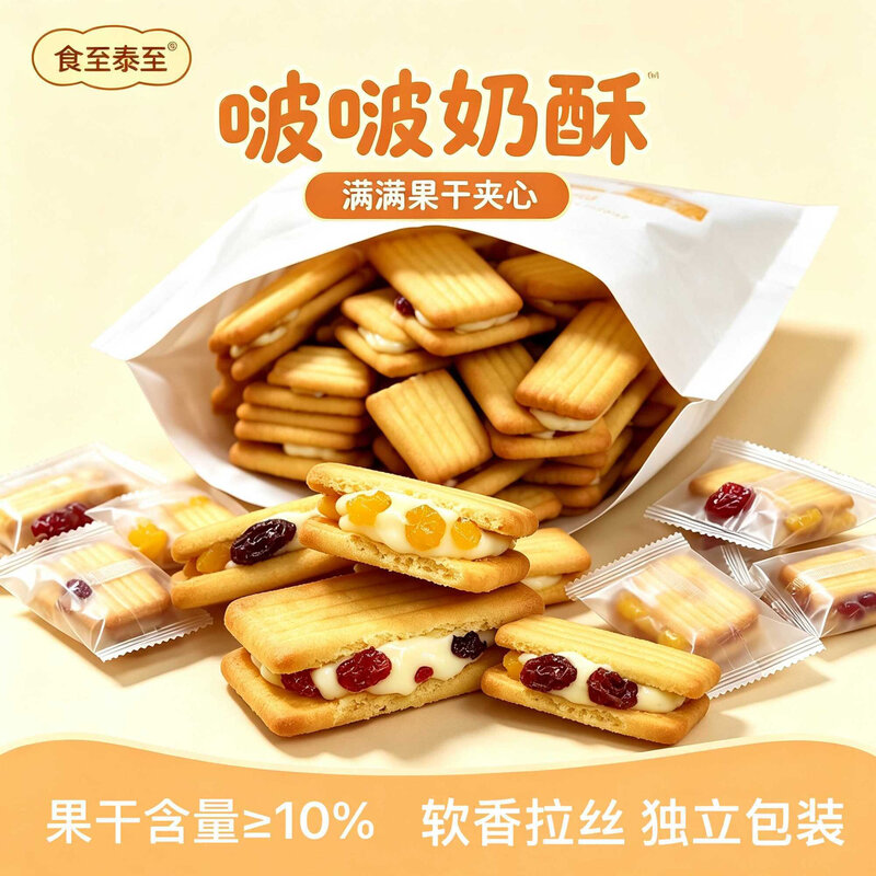 啵啵奶酥果干拉丝牛轧夹心饼干芒果蔓越莓葡萄干独立包装休闲零食