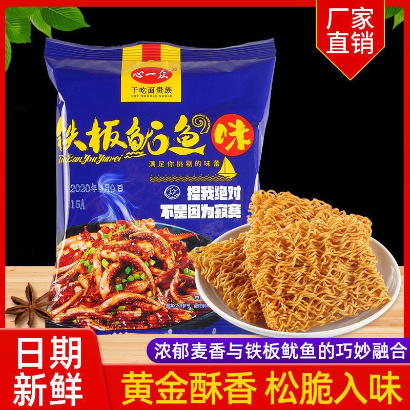 干脆面心一众掌心面铁板鱿鱼味干脆面8090怀旧零食儿童代餐零食