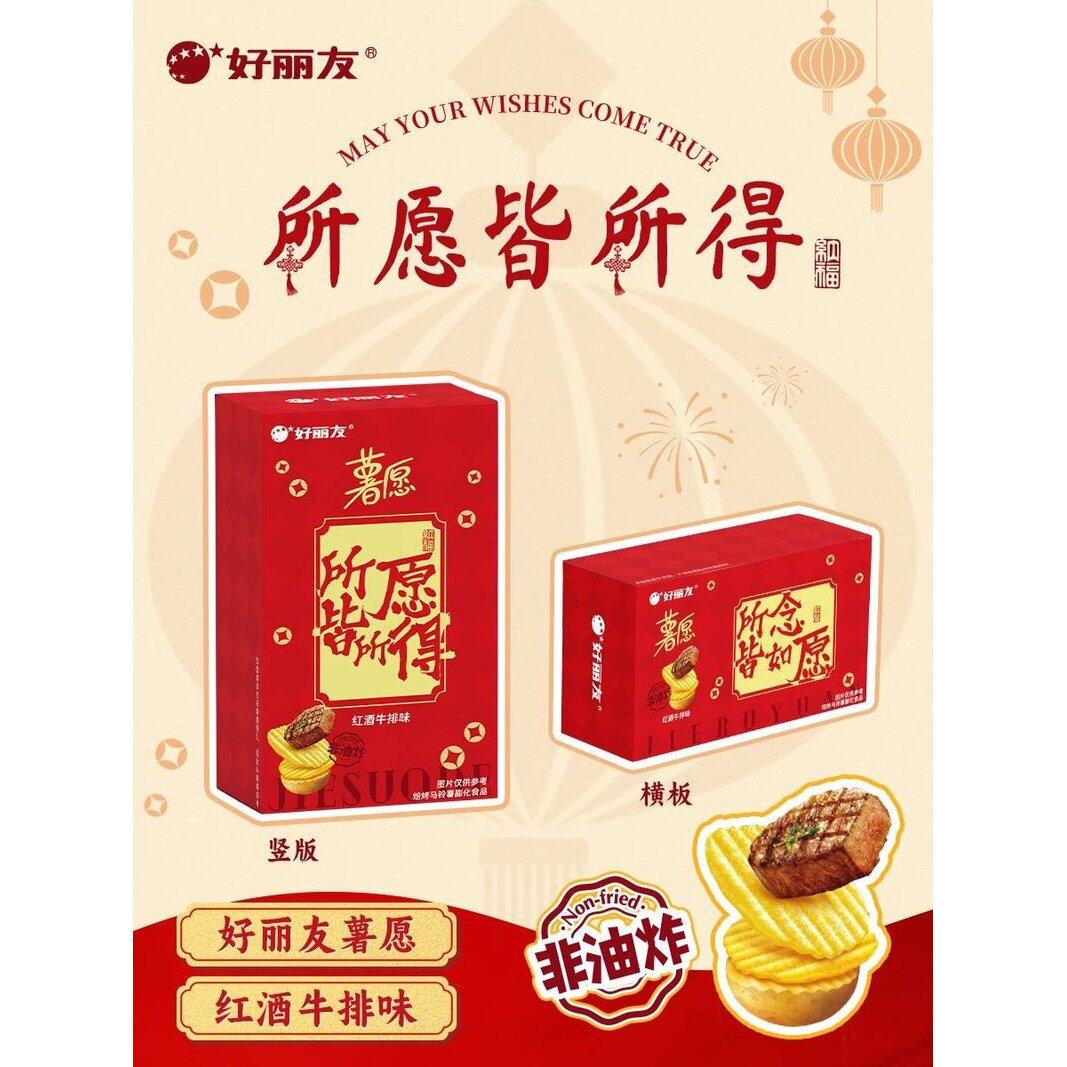 薯愿薯片宝宝周岁生日结婚订婚伴手礼喜庆版薯愿零食