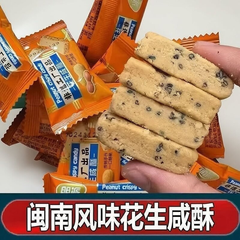 闽南花生咸酥老牌子正宗闽式老式福建特产年货糖果零食品点心