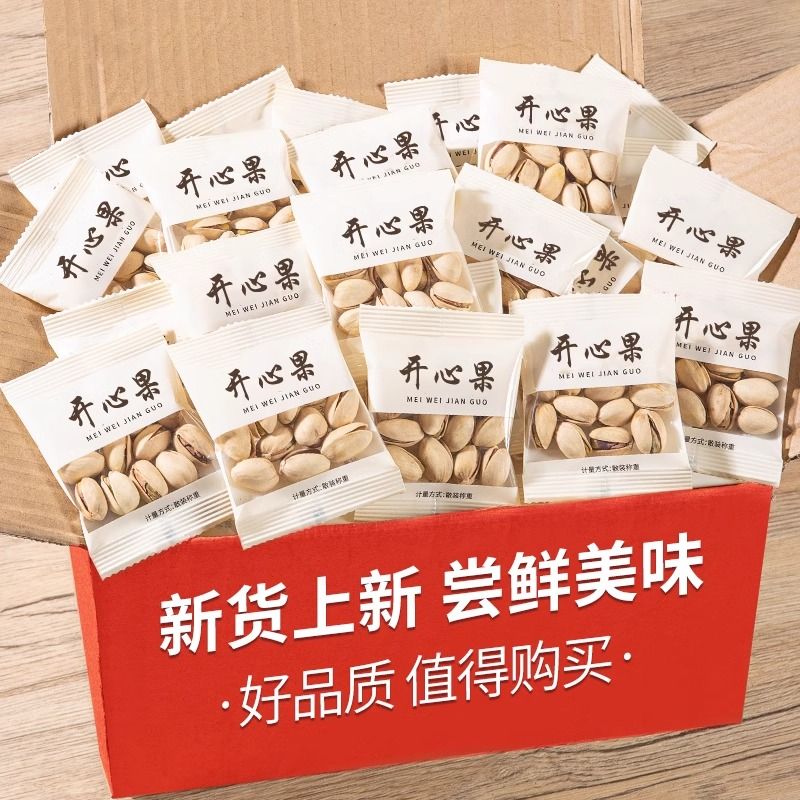 新货盐焗原味开心果独立小包装袋坚果干果散称无漂白零食孕妇