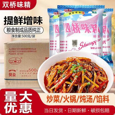 双桥味粉味精粉体烧烤专用细味精500g粉末状味精粉凉拌菜炒菜调料