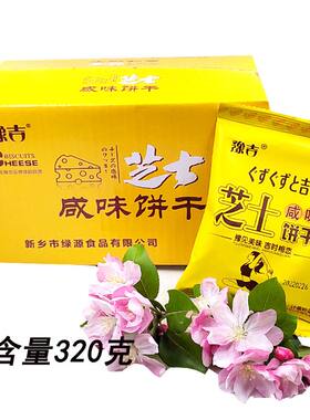 鱼骨芝士咸味小饼干儿童零食散装小包装年货小吃经济实惠