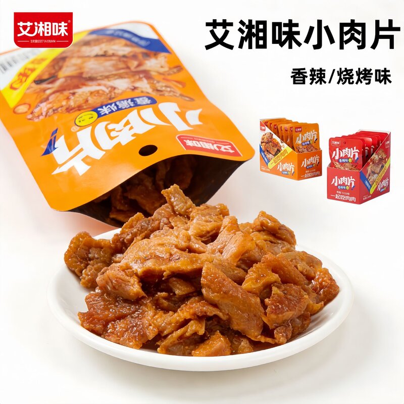 艾湘味小肉片网红爆款香辣味烧烤味手撕肉干独立小包装宿舍零食
