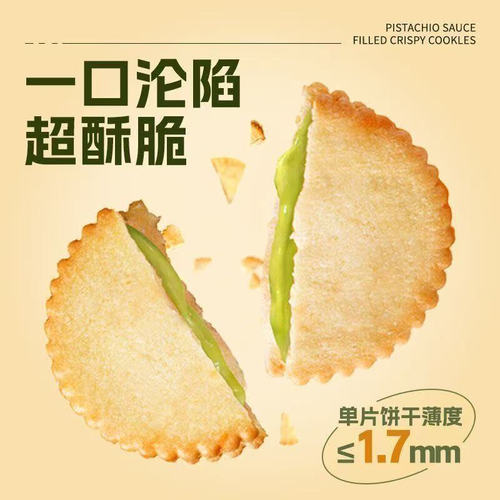 开心果夹心薄饼独立包装好吃零食礼盒超薄马铃薯饼干网红休闲零食