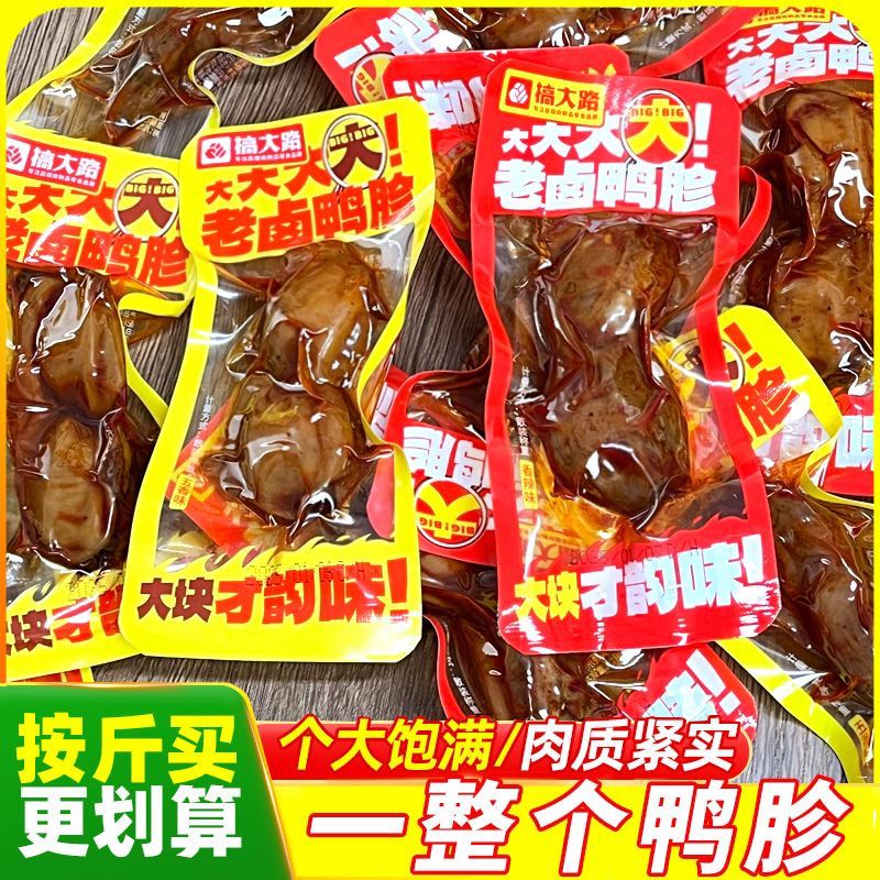 搞大路老卤鸭胗500g即食熟食香辣鸭肫卤味鸭屯解馋零食独立小包装
