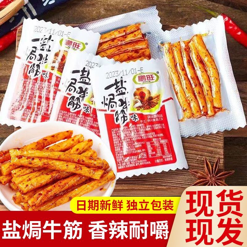 鹏旺盐焗牛筋辣条素牛筋湖南风味面筋麻辣童年回忆零食平江辣条