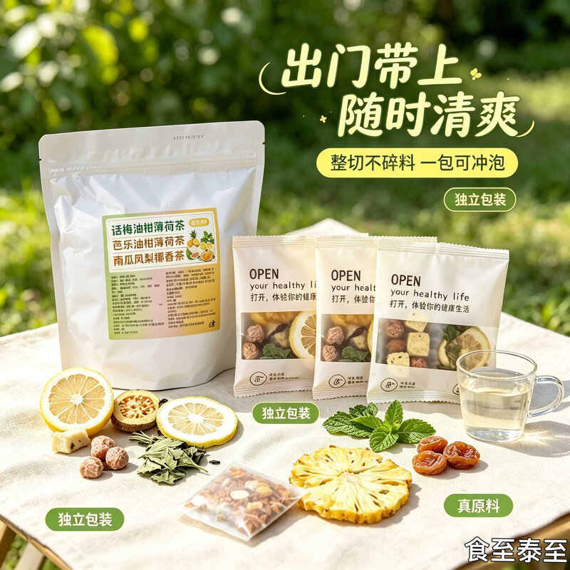 混合花果茶油柑茶混搭果茶组合装独立包装办公宿舍解腻解渴酸甜