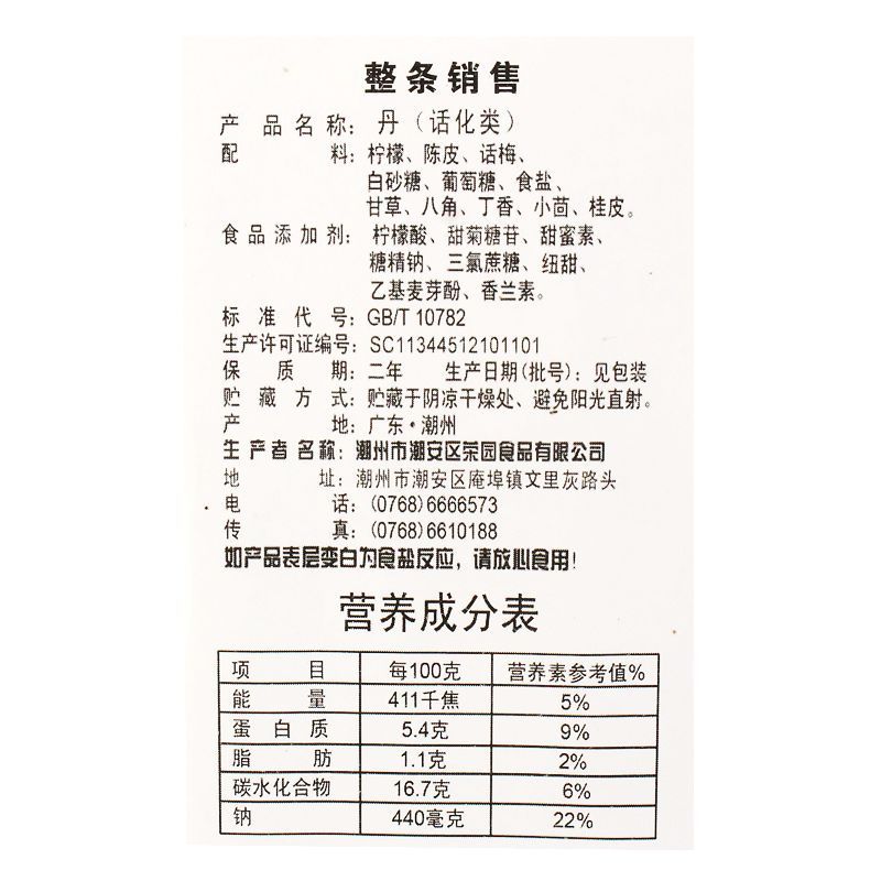 荣园猴王丹老鼠屎中华丹陈皮话梅丹8090后怀旧童年小零食休闲食品