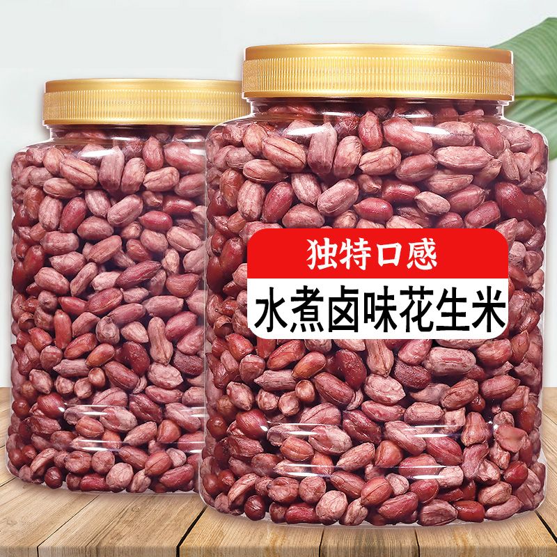 即食五香卤味花生米500g大罐散称红皮水煮零食特产熟花生仁下酒菜