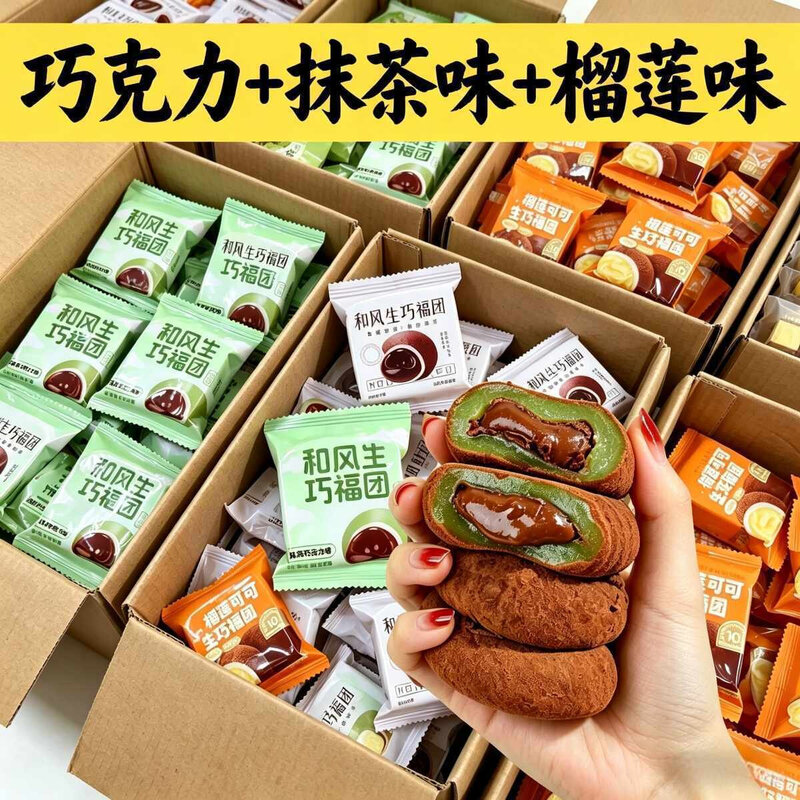 和风生巧福团抹茶巧克力榴莲可可味爆浆下午茶糕点糯米糍解馋休闲