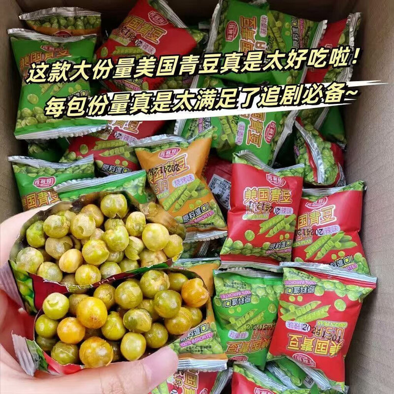 新鲜日期青豆青豌豆休闲小吃食品聚会聚餐小零食下酒小菜新鲜炒货
