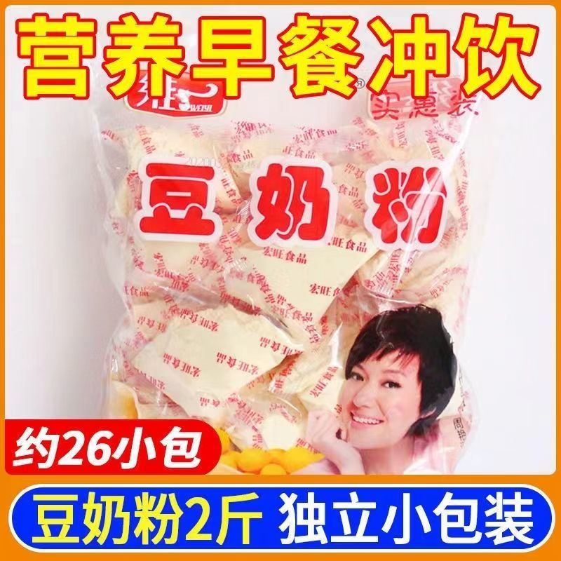 豆奶粉2斤独立小袋装豆浆粉速溶豆粉豆奶即食儿童早餐老年饮品40g