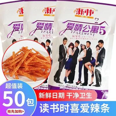 新林爱情公寓辣条儿时经典8090后怀旧零食小吃麻辣网红食品