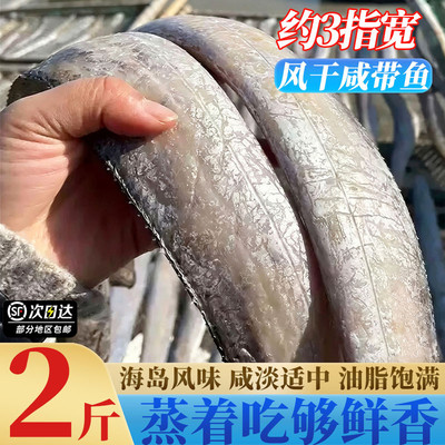 咸带鱼整条风带鱼舟山宁波特产