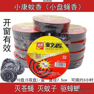 小康蚊香灭苍蚊子蟑螂小盘户外强力蚊香加强型野外苍香家用室内