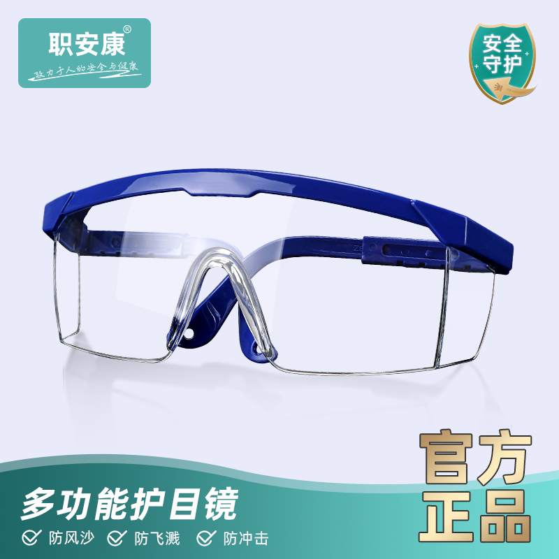 职安康护目镜高清劳保工业