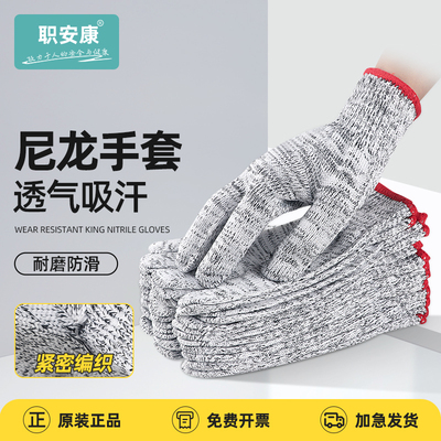 尼龙劳保手套工作耐磨