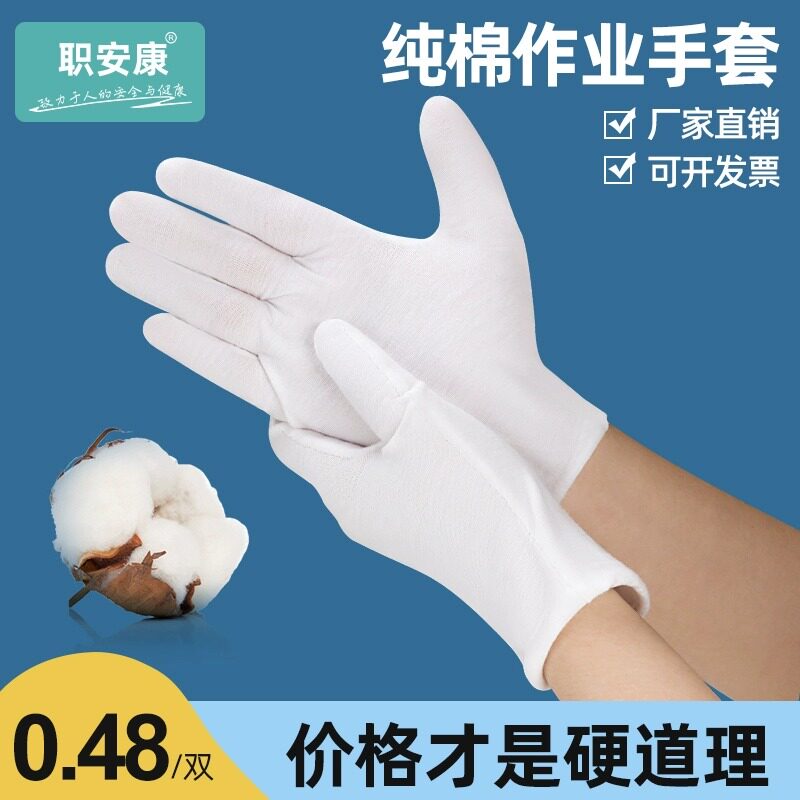 纯棉白手套礼仪文玩盘珠阅兵仪仗队工作拍卖男女干活作业开车专用