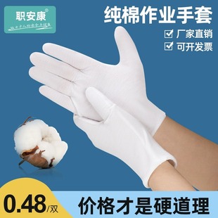 纯棉白手套礼仪文玩盘珠阅兵仪仗队工作拍卖男女干活作业开车专用
