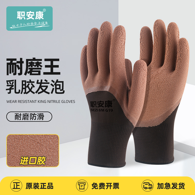 耐磨王劳保手套耐磨工作橡胶防滑防水劳动劳工工地干活耐用胶手套