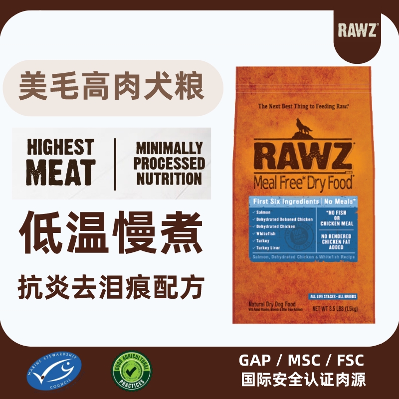 鲑鱼高蛋白深海美毛rawz狗粮