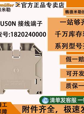 WDU 50N 魏德米勒WDU系列50平方 大电流欧式接线端子 1820840000