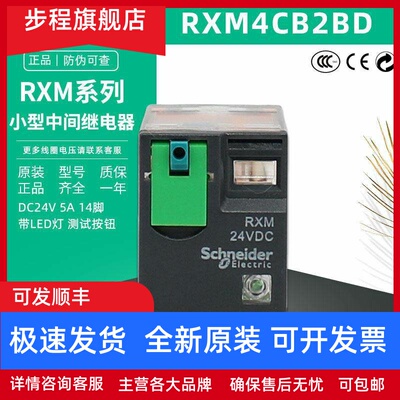 施耐德RXM4CB2BD 24VDC小型中间继电器 14脚DC24V 带灯带测试 5A