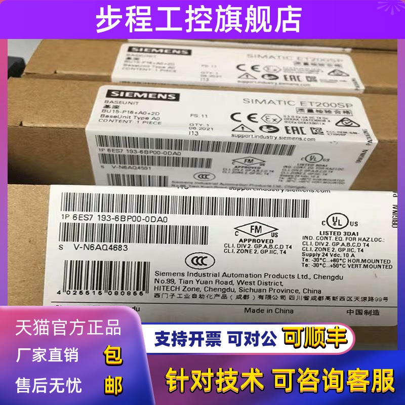 ET 200SP西门子6ES7193-6BP00-0DA0基础单元BU15-P16+A0+2B原装