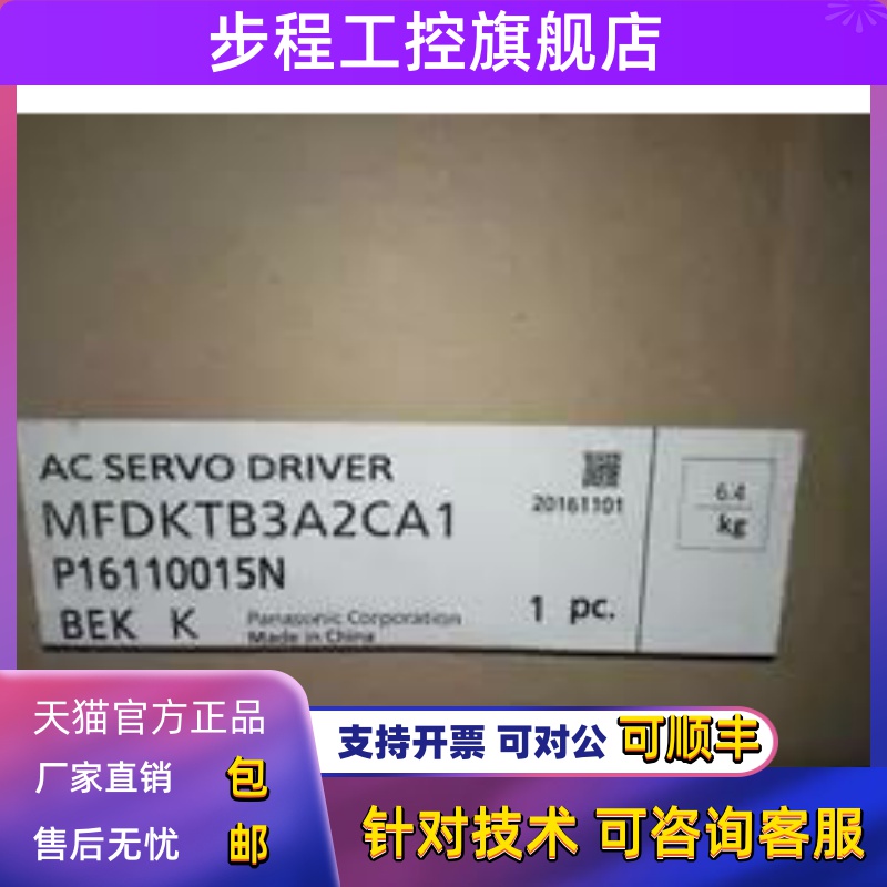 松下伺服驱动器MFDKTB3A2CA1全新原装质保一年，现货供应欢迎询价