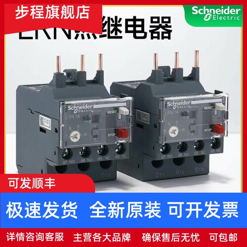 施耐德三极热过载继电器LRN10N LC1N交流接触器热磁脱扣保护器32A