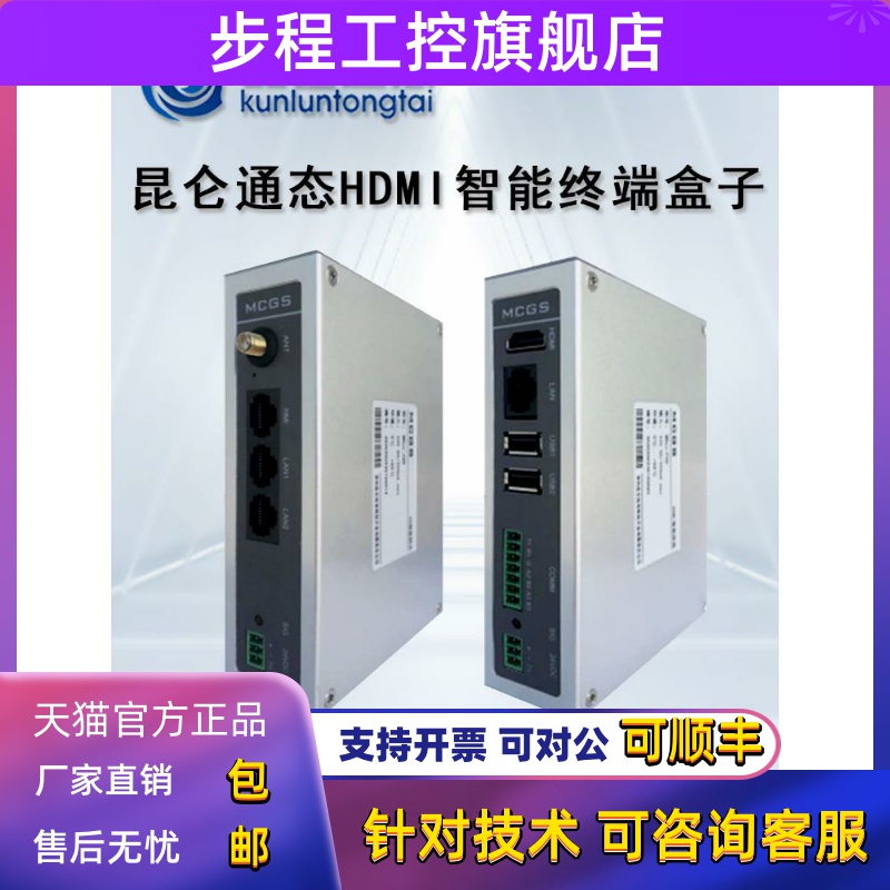 昆仑通态触摸屏MBOX-FHD7/4GR远程物联网盒子实现大屏智能终端