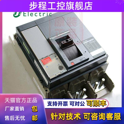 施耐德NS1250N 3P Micrologic 2.0塑壳断路器 NS33478 固定式