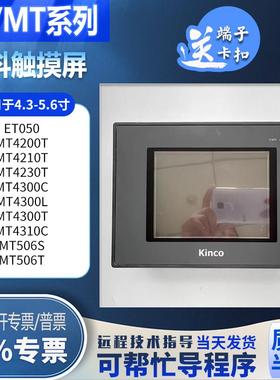 步科MT4300C/4300L/4310C/506S/4210T/4230T/ET050拆机触摸屏现货