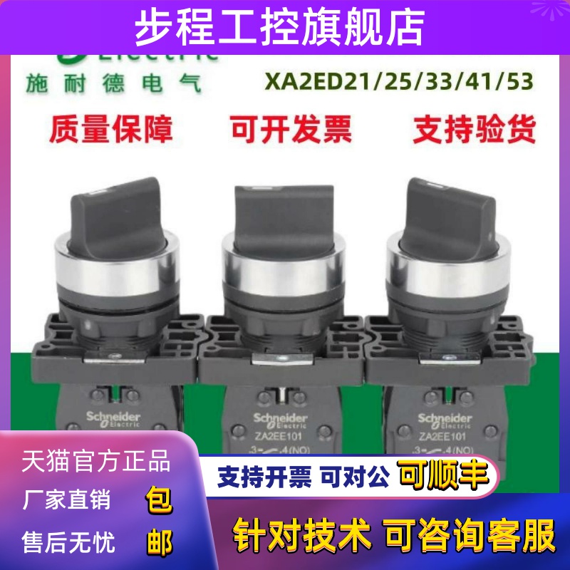 原装正品施耐德XA2ED21/25/33/41/53/XA2塑料旋钮按钮选择开关