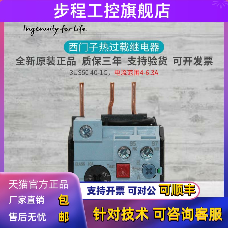 全新 原装正品 西门子 3US 热继电器 3US5040-1G 3US50 40 4-6.3A