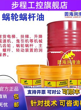 圆海蜗轮蜗杆油460L-CKE320号220电梯专用涡轮减速机齿轮18L4升20