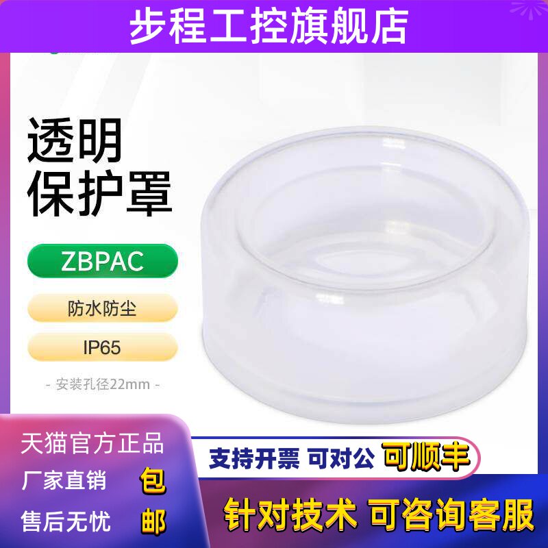 施耐德按钮开关硅胶保护罩透明防护套ZBPAC 平头按钮防水防尘