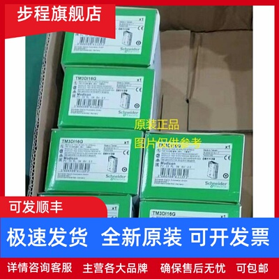 现货TM3RDM16R/TM3RDM32R施耐德数字量输出输入模块全新原装正品